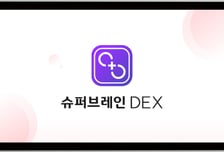 로완, 경도인지장애 디지털 치료기기 '슈퍼브레인 DEX' 식약처 허가