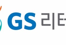 GS리테일 편의점·슈퍼마켓 사업 더 키운다...사업구조 개편