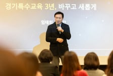 임태희 경기도교육감 "매년 500억 투입…특수학급·학교 늘릴 것"