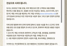 "넷마블도 당했다"…외부 해킹으로 고객·임직원 정보 유출