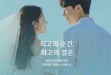 "한국 남성-일본 여성 국제결혼 돕는다"…'트웨니스 도쿄' 출시