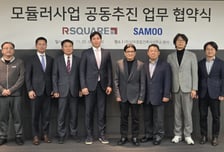 "국내 초기단계 '모듈러 건축' 시장 개척"…알스퀘어-삼우 맞손