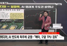 [김기수's 돌직구 타임] AI 거품론 vs AI 생태계 격변…핵심은?