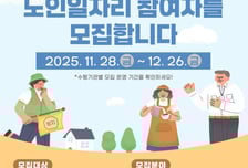 초고령사회에 내년 노인일자리 역대 최대 모집...115만개