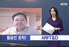 [박진섭의 황금선] 관광호텔업, 쇼핑몰 운영업 등 영위 '서부T&D'