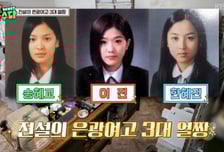 한혜진, 은광여고 '3대 얼짱' 언급…"이진 1등, 그다음 송혜교·나"