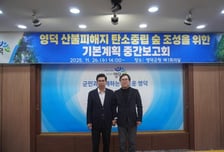 [더벨]시노펙스, 영덕군에 탄소중립 숲 조성 추진