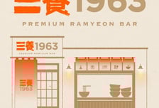 삼양식품, '삼양1963' 출시 기념 팝업스토어…"라면 본질 집중"