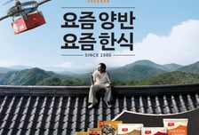 "요즘 양반, 요즘 한식"...40년간 고유의 맛 지켜온 한식 브랜드 '양반'