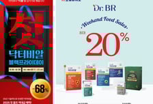 보람바이오, 블랙프라이데이 온라인 기획전으로 건기식시장 공략