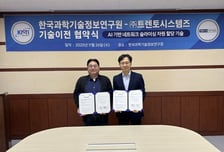 "AI가 네트워크를 나눈다"…KISTI, 핵심 기술 트렌토시스템즈에 이전