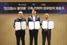 아이엘커누스, 네온테크·아이엘과 '피지컬AI 플랫폼' 전략적 제휴 체결