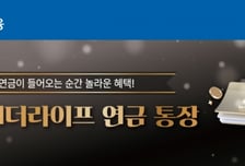 우리은행, 연금 넣으면 '최대 연 3.1%' 이자 주는 연금통장 출시