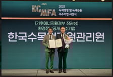 한국수목원정원관리원, 환경경영·상생협력 우수기관 인정