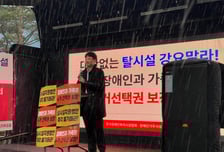 이준석, '장애인 탈시설지원법 폐기' 집회 참석 "주거 선택권 지켜낼 것"