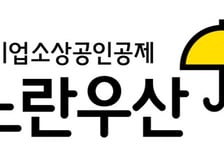 중기중앙회 "노란우산 소상공인, 휴양지 절반가로 이용하세요"