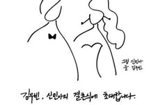 신민아 '그림' 김우빈 '글', 손수 만든 청첩장 공개 "센스쟁이들"