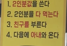 "2인분값 써라" 안내문…혼밥 손님에 '눈칫밥', 외신도 놀랐다