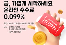 SK증권, 금현물거래 온라인수수료 할인 이벤트