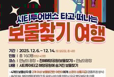 창원시티투어버스 가족체험형 특별노선 운영