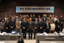 부산테크노파크 차세대 해양모빌리티 전략 모색