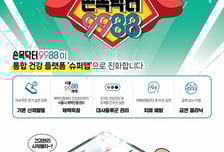 月20일 8천보 걸으면 보험료 10%↓...슈퍼앱 진화한 손목닥터9988