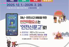 "빙판길, 안전신문고로 신고하세요"…포상금 최대 100만원