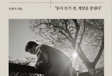 "동 트기 전, 계엄 끝낸다" 우원식 의장, 그날의 기억 담은 '넘고 넘어' 출간