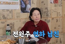 '86세' 전원주 "6세 연하 남자친구 있어, 같이 노래방 간다"