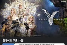 위메이드 '이미르 글로벌' 동접자 16만명