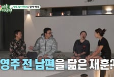 탁재훈, 정영주 전 남편 닮았다는 말에 "여보라고 부를 뻔" 폭소