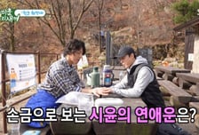 '39세' 윤시윤, 결혼 임박?…오민석 "김종국 손금이랑 비슷해"