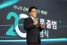 하나금융 출범 20주년…함영주 "외환 위기도 극복한 '하나 DNA'"