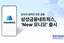 삼성생명·삼성카드 서비스, 더 쉽게… 삼섬금융 '모니모' 전면개편