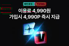 "환승연애, 공짜로 보자"…배달의민족, 12월 '티빙팩' 환급 이벤트