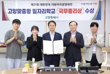 전세대 아우르는 일자리 체계…고양시, '일자리 선도도시' 부상