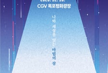 전남교육청, '2025 작은학교 영화·영상제' 개최