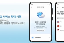 현금 분실 걱정 끝…우리은행, 중국·인니도 '사전계좌개설' 지원