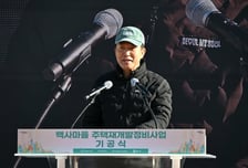 백사마을, 16년 만에 재개발 '첫 삽'…3178가구 사회통합형 단지로