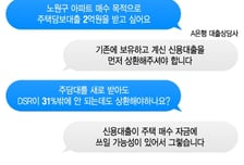 [단독]DSR 여유 충분한데 "신용대출부터 갚으라" 실수요자 '전전긍긍'