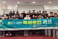 목포대 RISE사업단, 서부권 창업혁신허브센터 특허캠프 실시