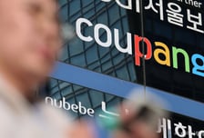 퇴사자가 인증키로 '들락날락'…'3370만 계정' 유출 쿠팡 "문제 심각"