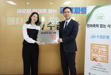 수협은행, 2년 연속 '언어폭력 없는 기업'…"아·보·약 실천 효과"