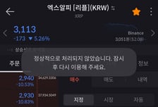 빗썸 서비스 장애 재발…10여분간 매수 막혀