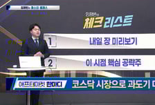 [투자원정대 동행] 롯데관광개발 vs 싸이닉솔루션 vs 뉴로핏, 공략법은?