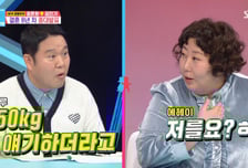신기루 몸무게가 150㎏?…서장훈 "내가 정확히 아는데…"
