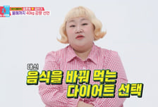 "다이어트 100가지 해봤지만…" 홍윤화, 20㎏ 감량 비법은?