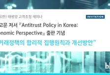 새 정부 공정거래정책 방향 어디로?…4일 정책세미나 열린다