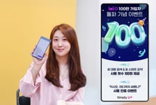 LGU+, '익시오' 가입자 100만명 돌파