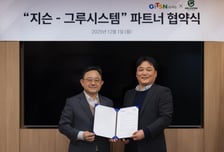 [더벨]지슨, 그루시스템과 전략적 파트너십 체결